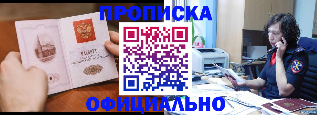 прописка от собственника в Хотьково