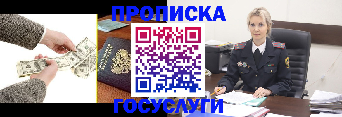прописка штамп в Хотьково