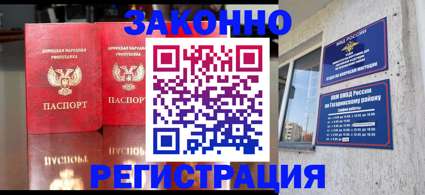 временная регистрация законно в Хотьково