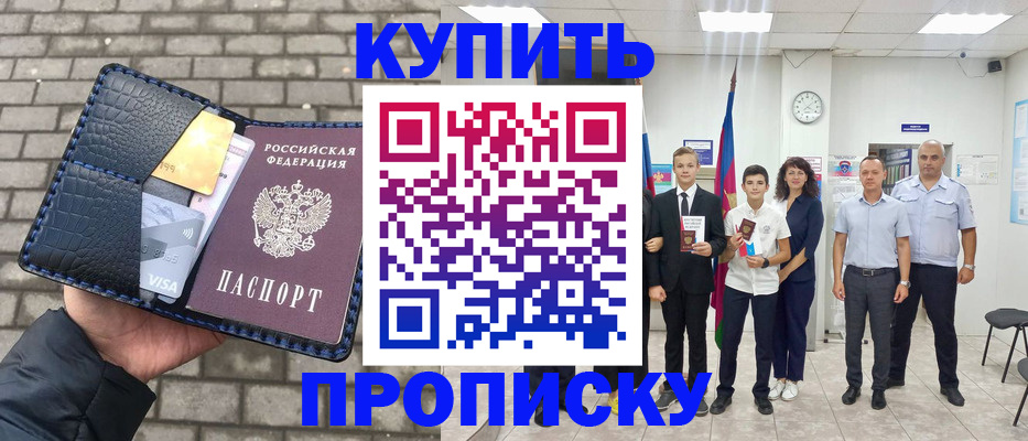 прописка для школы в Хотьково