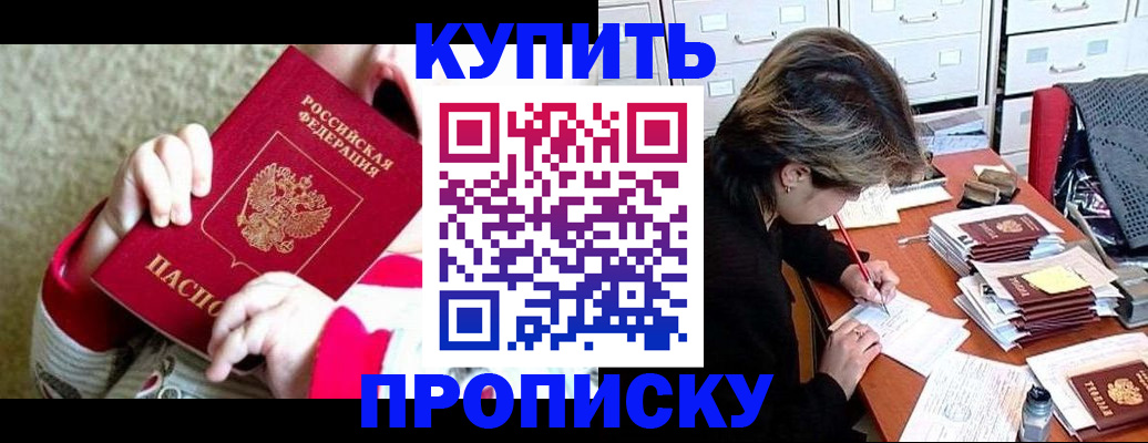 прописка в квартире в Хотьково