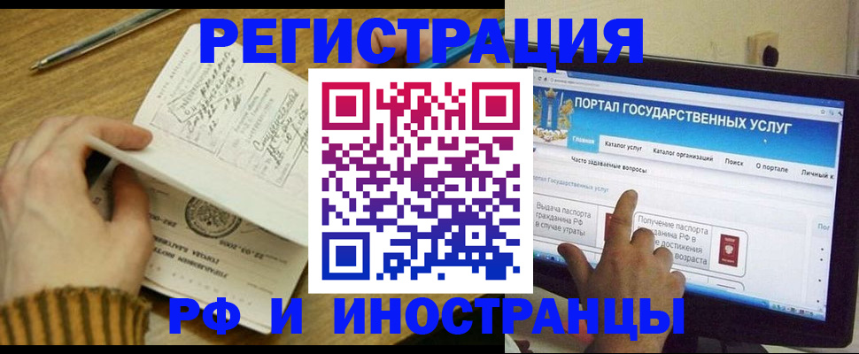 прописка для работы в Хотьково