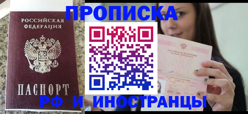 прописка для школы в Хотьково
