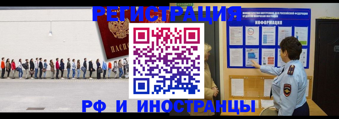временная регистрация законно в Хотьково